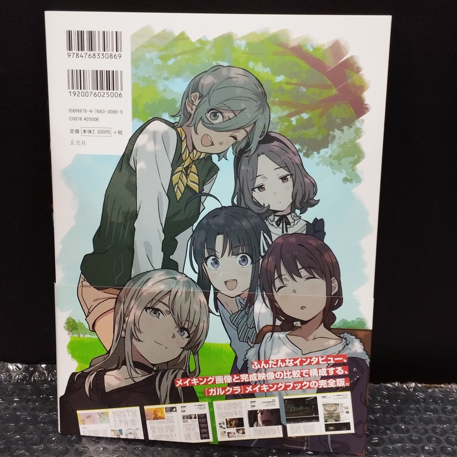 D36640】（未開封品・限定版）ガールズバンドクライ 公式メイキング