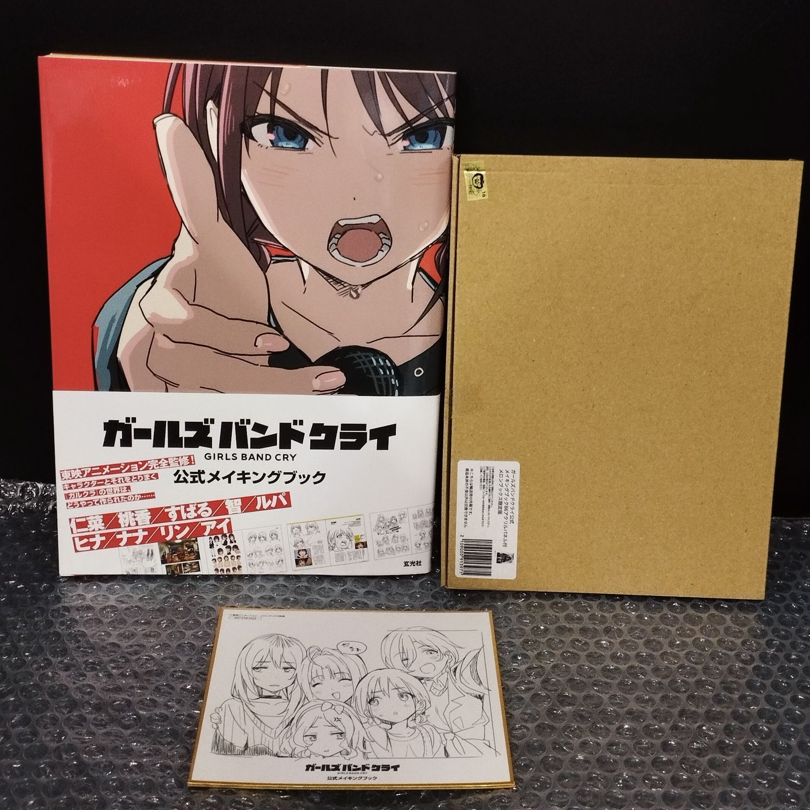 ガールズバンドクライ 公式メイキングブック』アニメイト