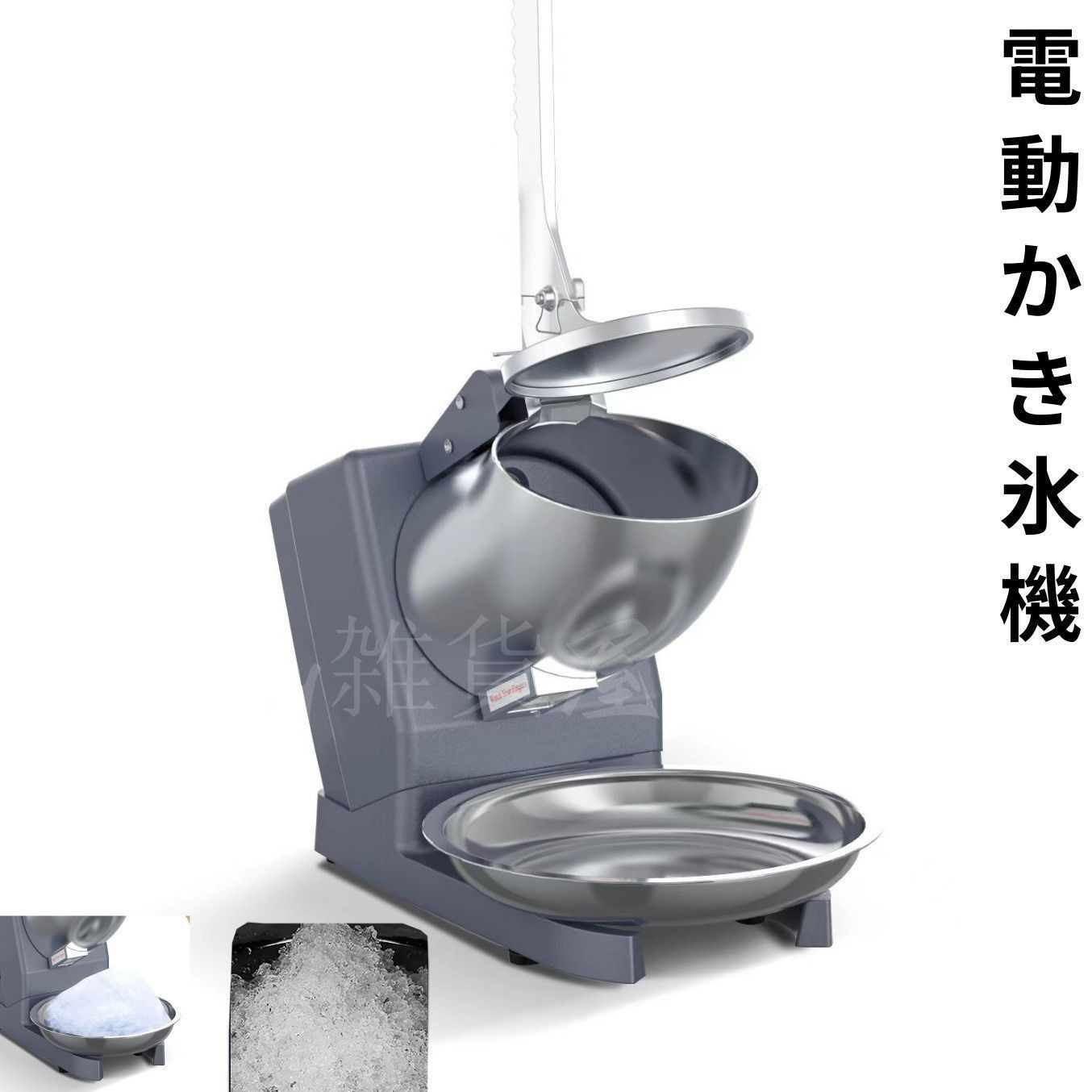 新品・未使用】かき氷機 電動 ふわふわ 業務用 小型業務用かき氷機 
