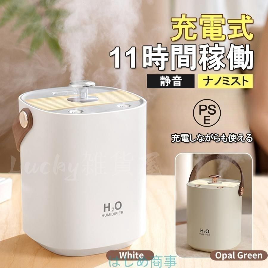 【新品・未使用】加湿器 卓上 充電式 超音波式 大容量 上部給水 省エネ 卓上加湿器 静音 除菌 LED ライト 空焚き防止 乾燥防止 オフィス 家庭 加湿器 長時間稼働