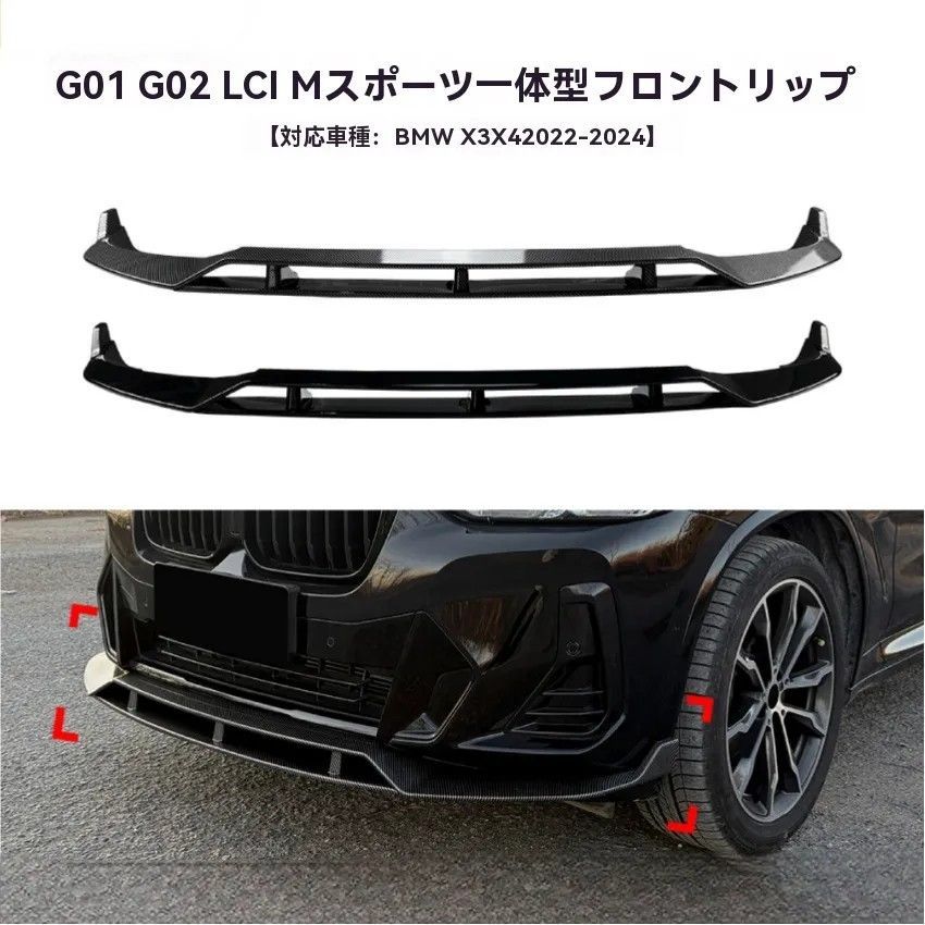 BMW X3 G01 X4 G02 専用設計 フロントスポイラー | APPS