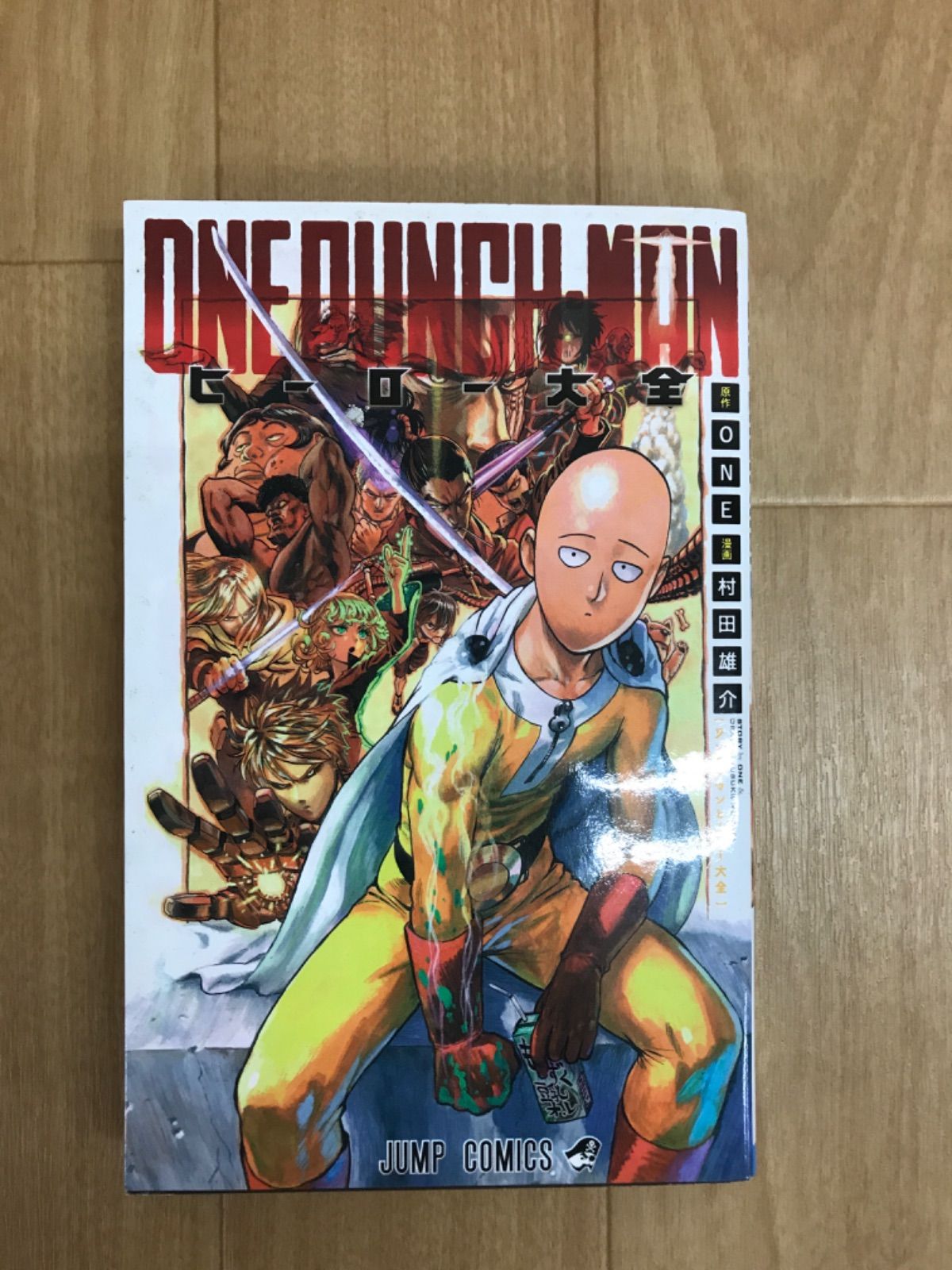 ☆【未開封1冊・同梱版2冊】ワンパンマン 1～35巻 コミック全巻+関連本