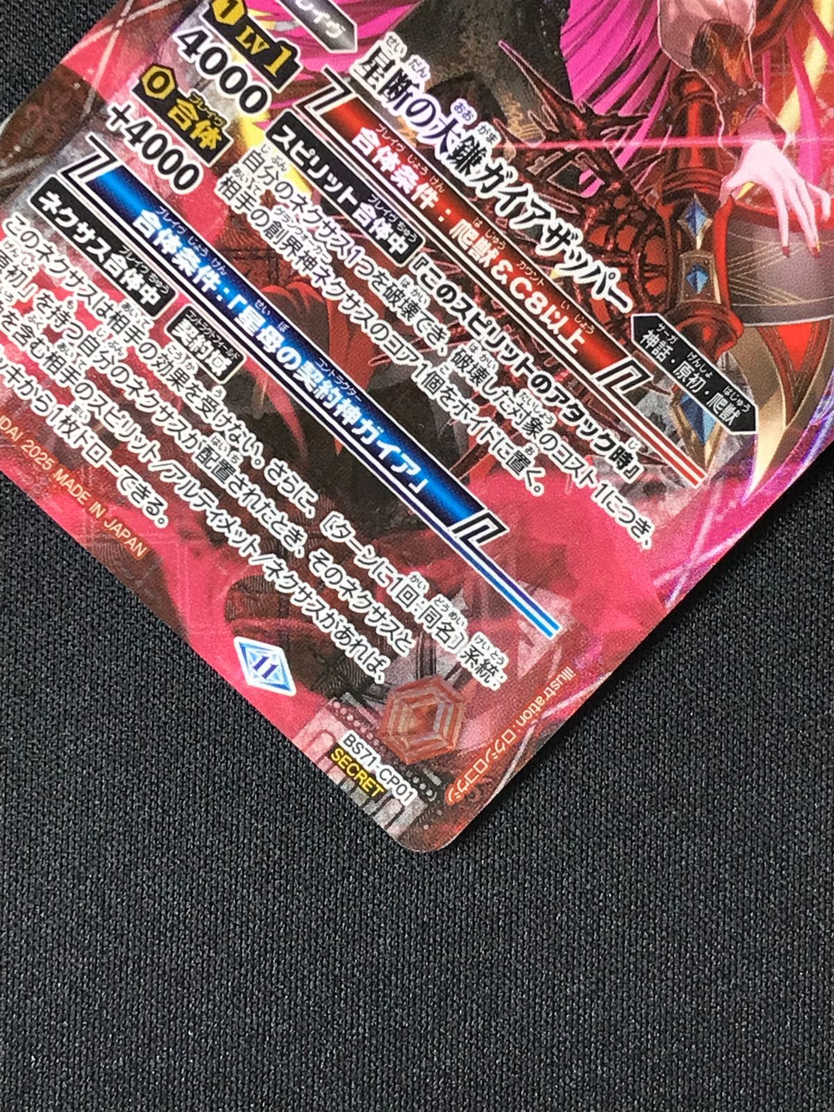 バトルスピリッツ バトスピ 星断の大鎌ガイアザッパー（型番下にSECRET