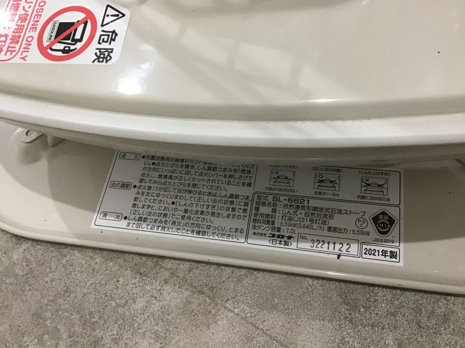 あ*お様 ①コロナ 日本製 21年製 石油ストーブ しん式 CORONA 動作未