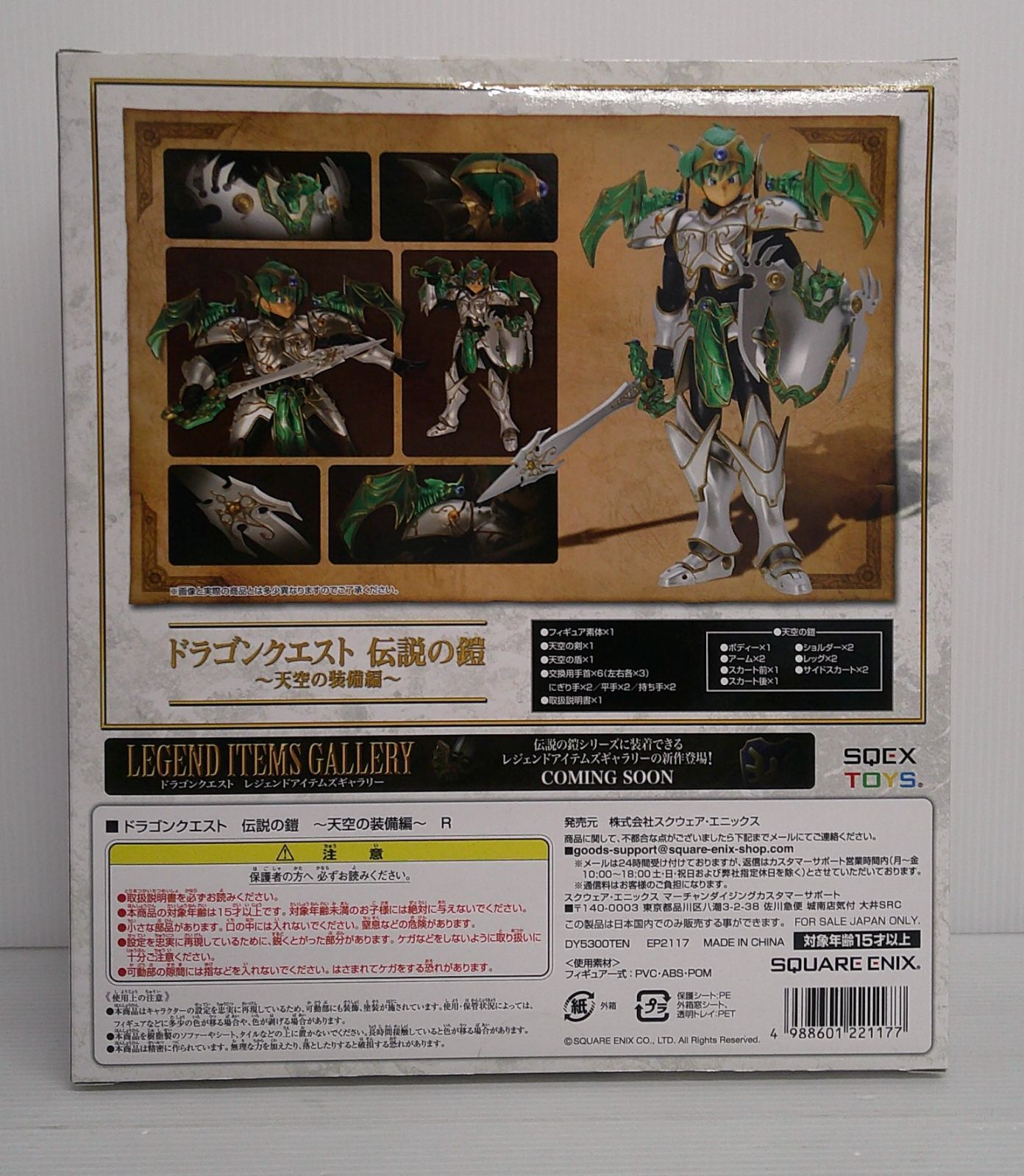 未開封品】天空の鎧＆勇者「ドラゴンクエスト」 伝説の鎧リターンズ 