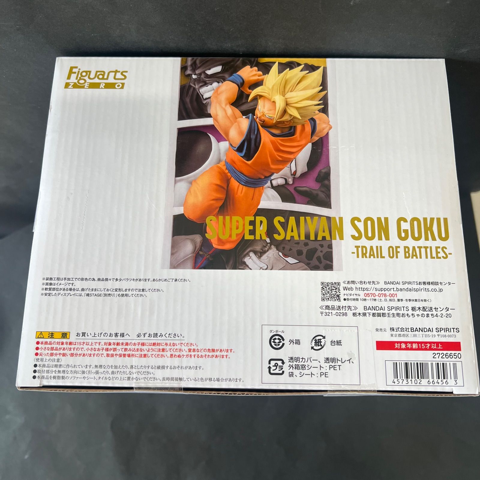 ラスト1点！【送料込み】フィギュアーツZERO ドラゴンボールZ スーパー 