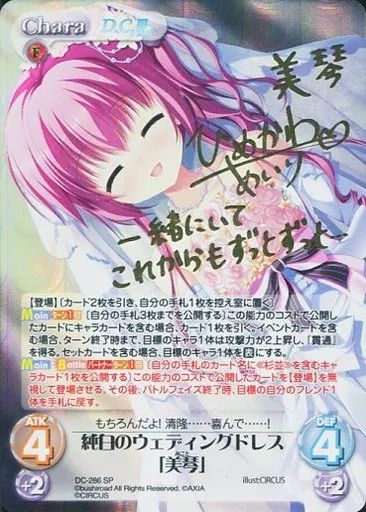 中古】カオス DC-286[SP]：(ホロ)純白のウェディングドレス「美琴