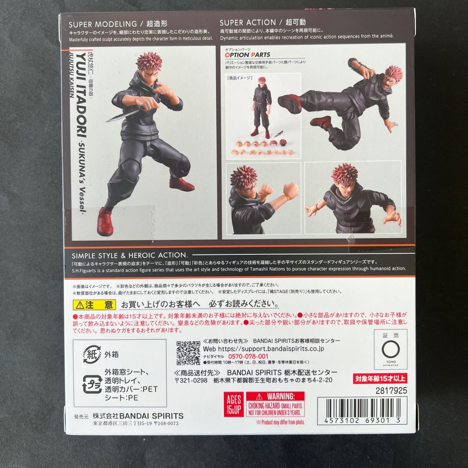 送料込み】S.H.Figuarts 虎杖悠仁 -宿儺の器- 『呪術廻戦』 フィギュア