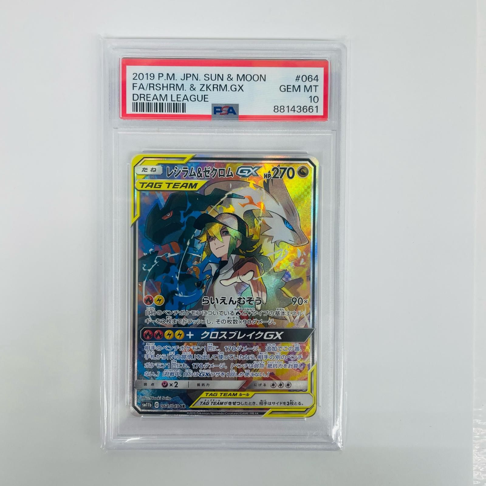 飾磨店】 中古 PSA10 レシラム&ゼクロムGX SR SM11b-064 - メルカリ