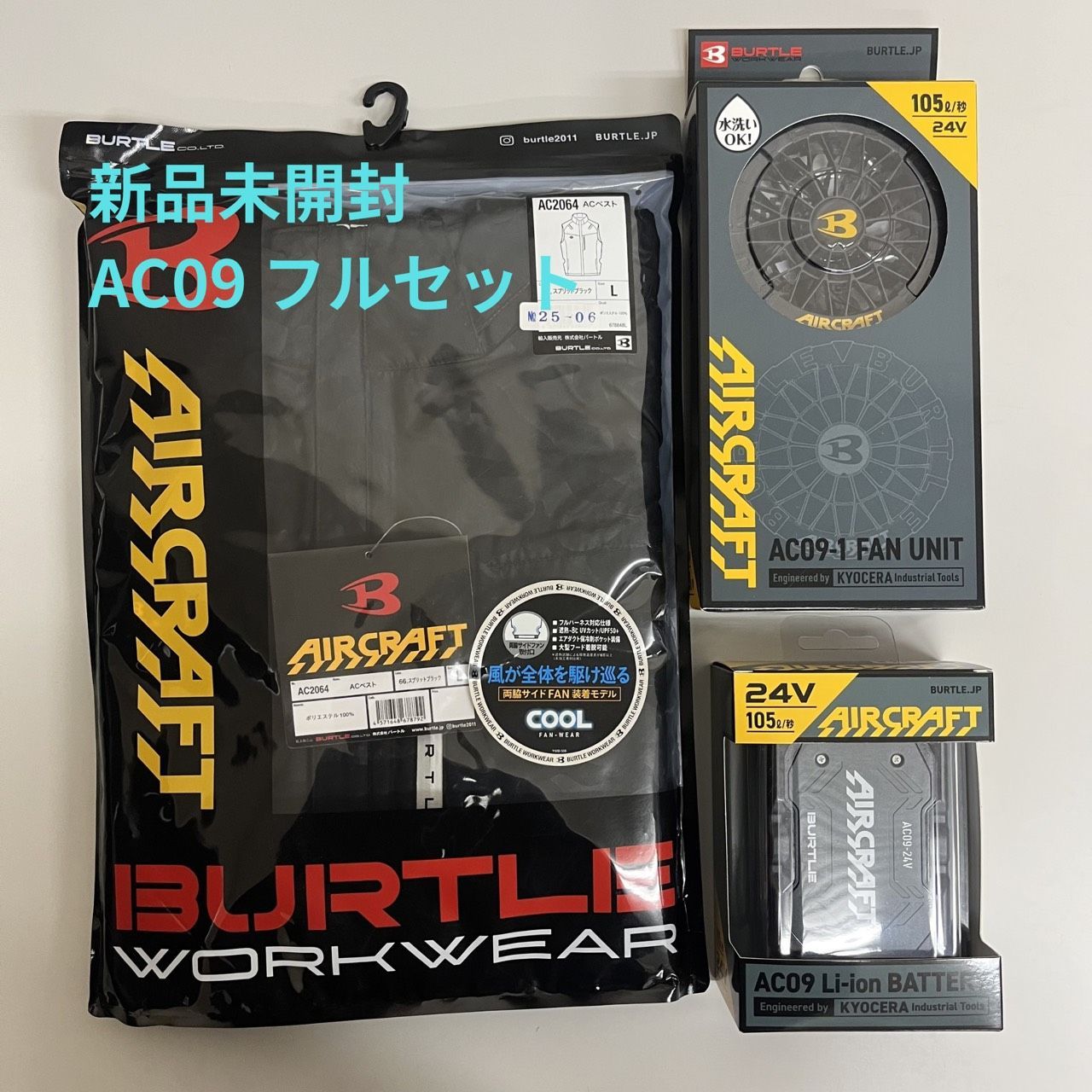 新品未開封 AC09フルセット】BURTLE AC2064 空調服 エアークラフト 