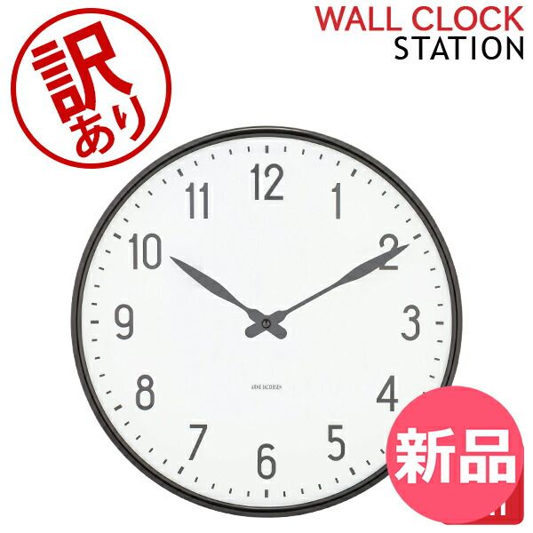 新品】 【訳あり】アルネ・ヤコブセン Arne Jacobsen 掛け時計 Station 