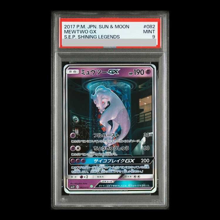 ⚠PSA9⚠　ミュウツーGXシークレット　082/072 ミュウツーGX SM3＋ 082/072 シークレット psa9 【公式通販】