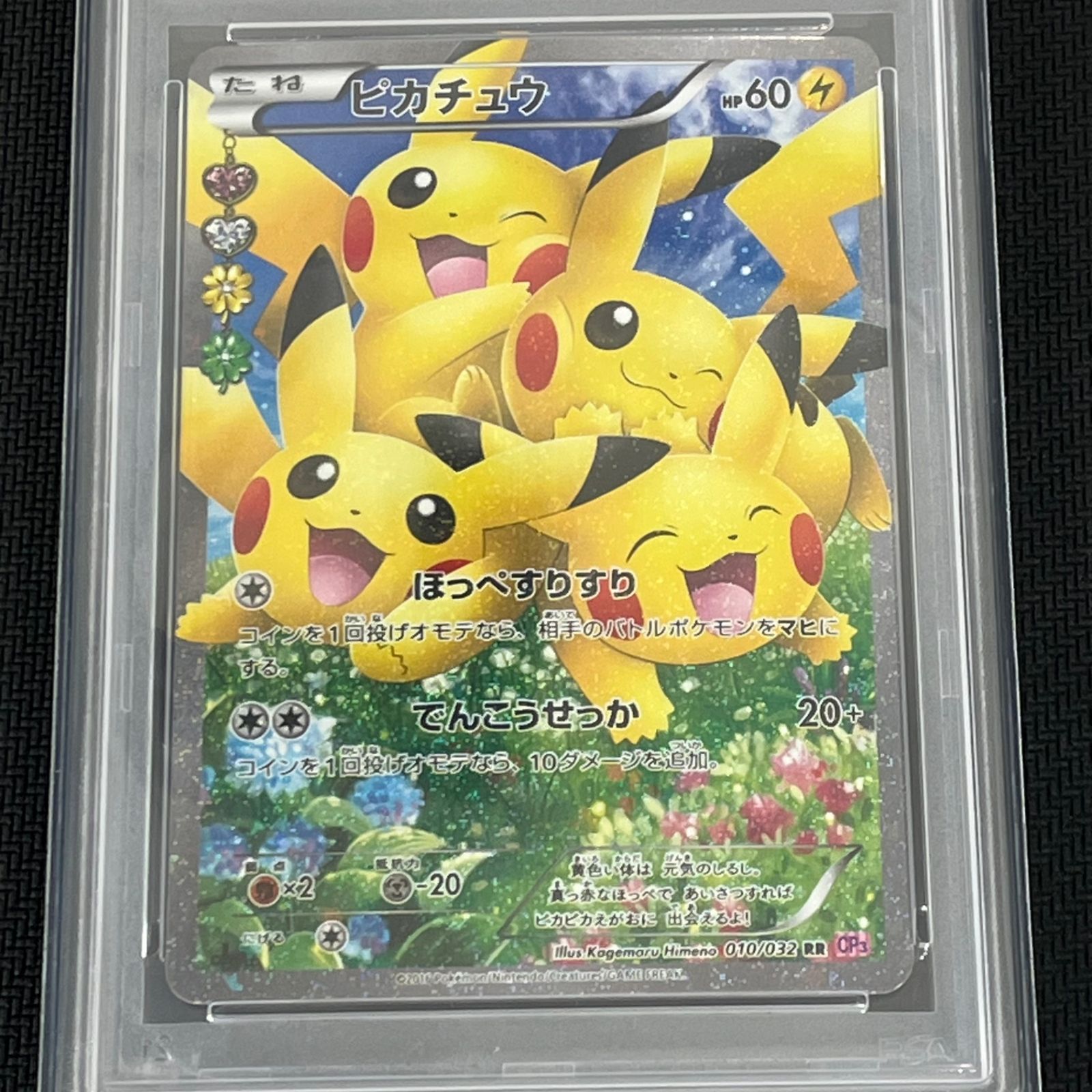 すりすりピカチュウ PSA10 ピカチュウ ポケキュンコレクション 1ED すりすりピカチュウ PSA10 ピカチュウ ポケキュンコレクション 1ED