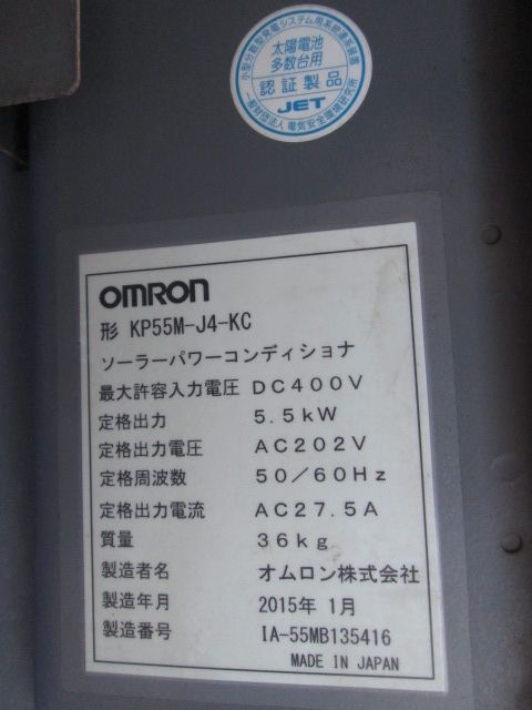 オムロン ソーラーパワーコンディショナー KP55M-J4-KC 定格出力5.5kw