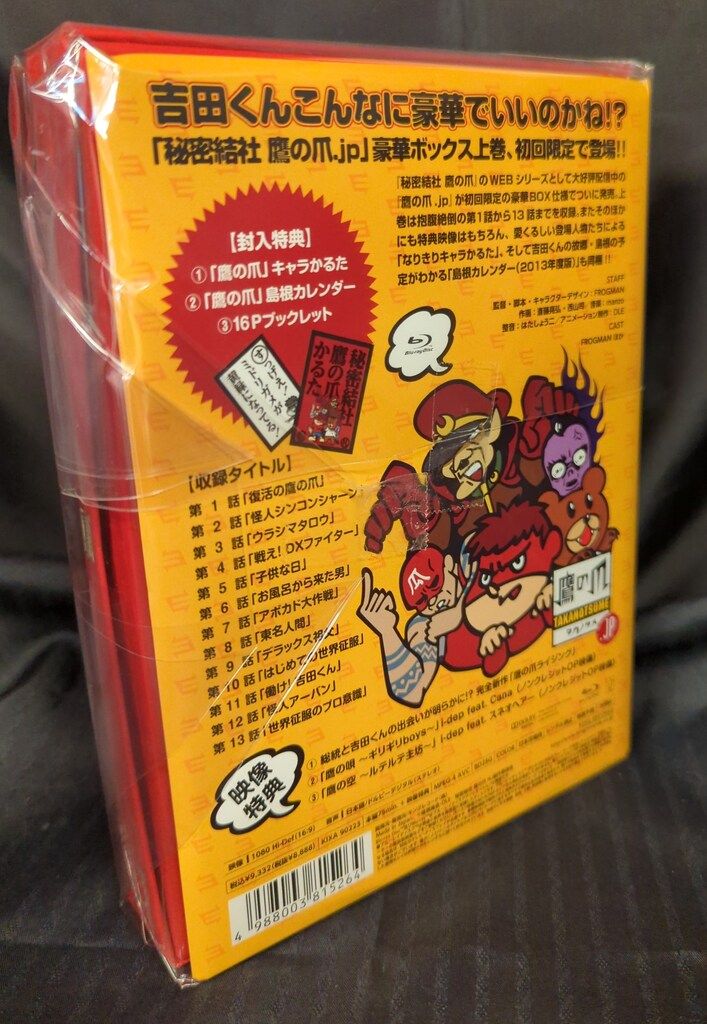 秘密結社 鷹の爪 MAX Blu-ray BOX 下巻 【公式通販】
