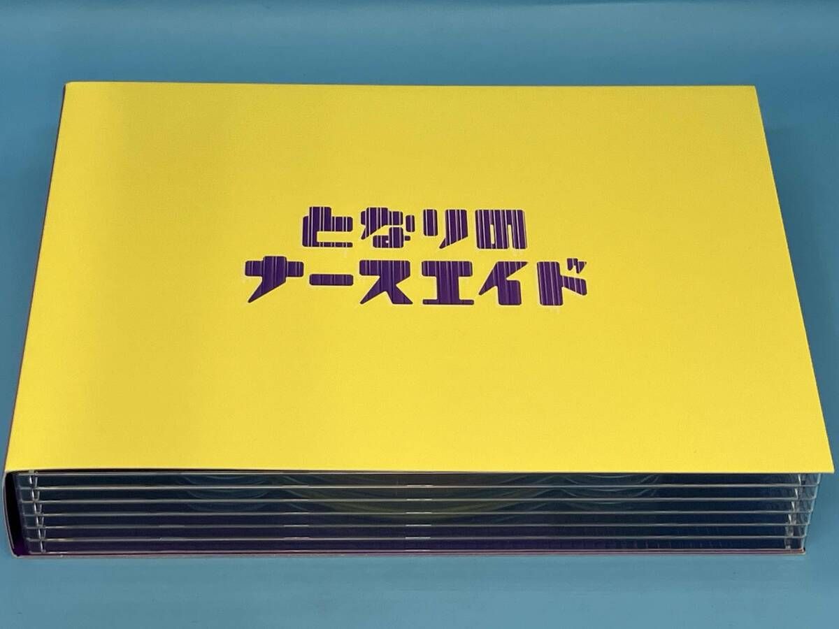となりのナースエイド BOX となりのナースエイド DVD-BOX⁄川栄李奈