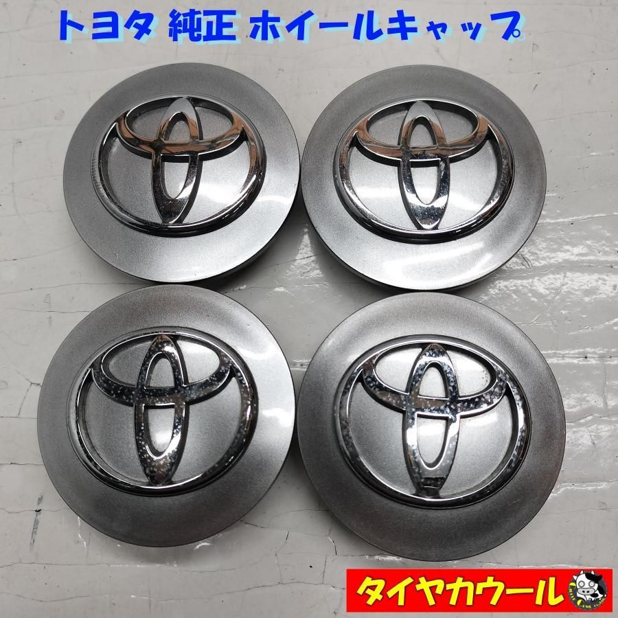 ◇全国送料無料◇ トヨタ 純正 ホイールセンターキャップ 4個セット 