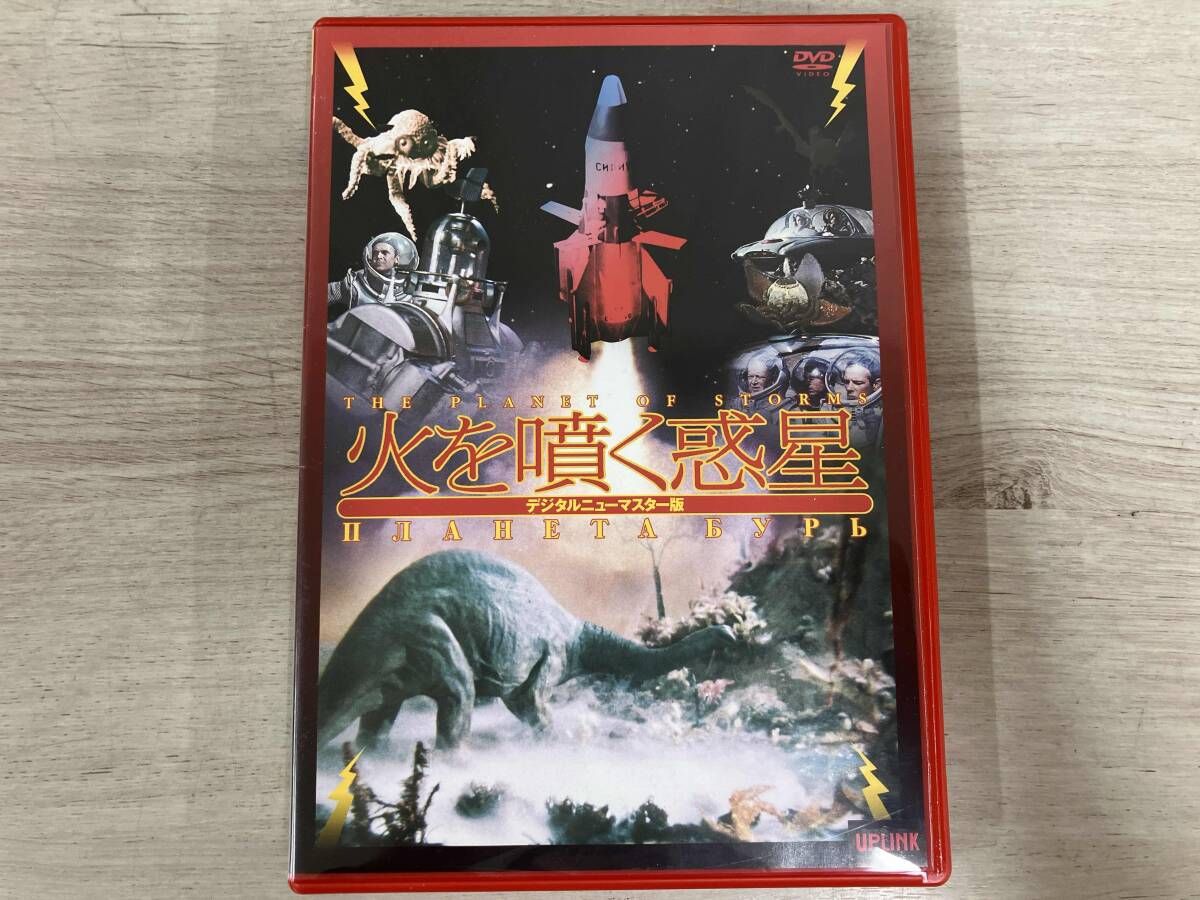 火を噴く惑星 [DVD](中古品) DVD 火を噴く惑星 - メルカリ