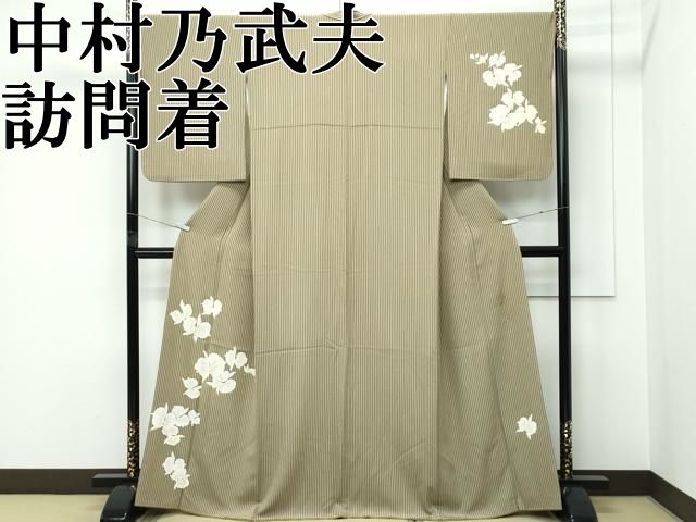 平和屋本店○極上 皇室デザイナー 中村乃武夫 訪問着 縞 胡蝶蘭 利休 