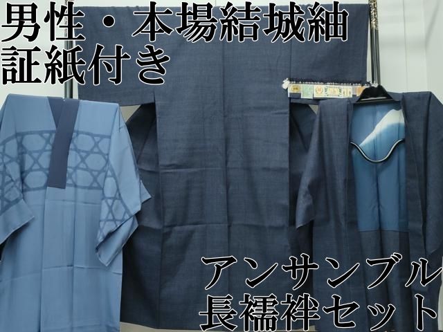 平和屋-こころ店□男性 紬 アンサンブル 色無地 茶鼠色 正絹 逸品 B