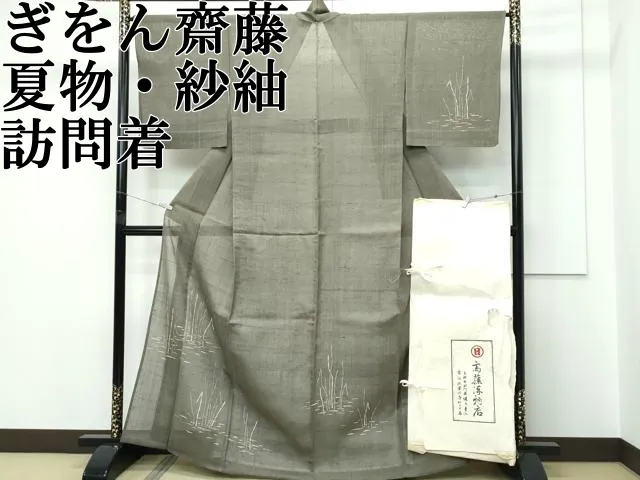 平和屋本店＊極上　夏物　京都祇園の老舗　ぎをん齋藤　訪問着　紗紬　草木文　海松茶色地　たとう紙付き　逸品　CZAA5660s6 平和屋本店＊極上 夏物 京都祇園の老舗 ぎをん齋藤 訪問着 紗紬 草木文