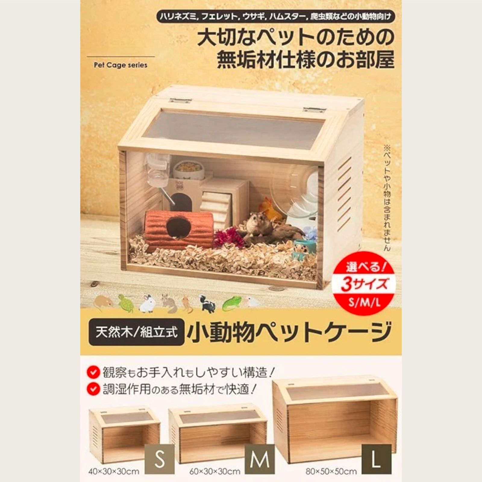 【新品未使用】天然木製 小動物ペットケージ Lサイズ 80×50×50cm 2272 小動物 ペット ケージ Lサイズ 天然木 組立式 ※北海道、沖縄本島