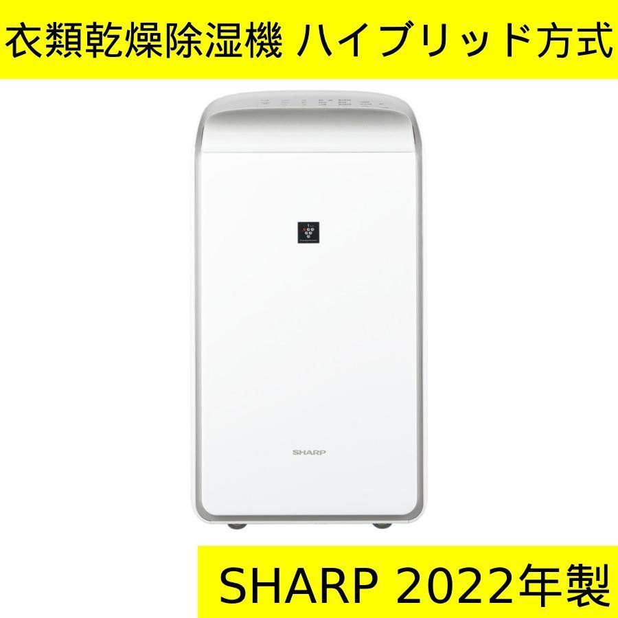 シャープ SHARP 除湿機 CV-NH140-W 2022年製 CV-NH140 価格比較 - 価格.com