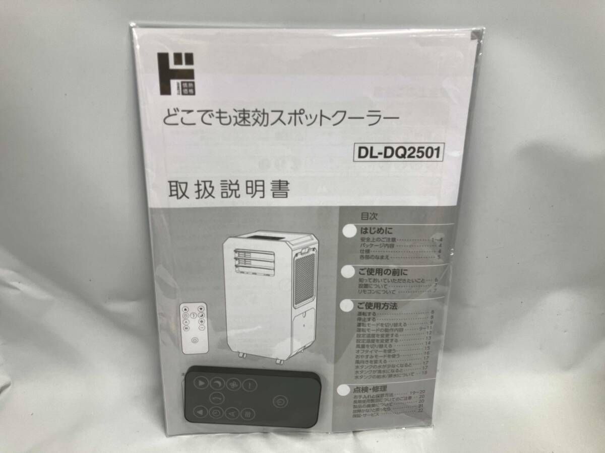 2025年製 どこでも速効スポットクーラー DL-DQ2501 2025年製 どこでも速効スポットクーラー DL-DQ2501 【公式通販】