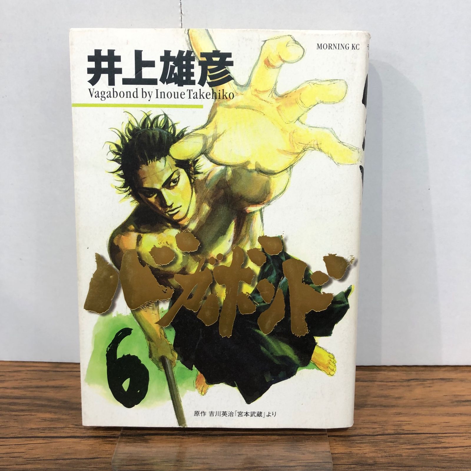 バガボンド 6巻/【作者】井上雄彦/GF-0226018592-YP/GF08761 - メルカリ