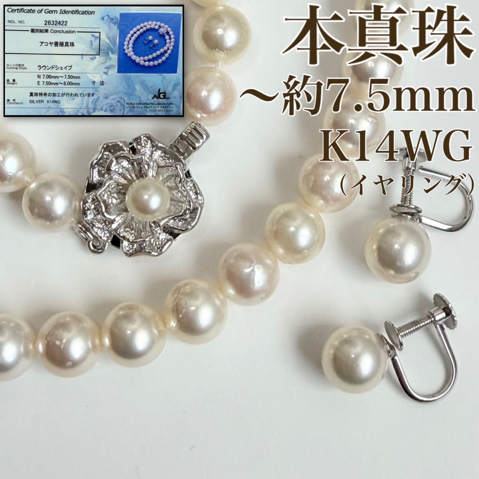 アコヤ真珠】パールネックレス イヤリング セット 7.0mm〜7.5mm 冠婚 