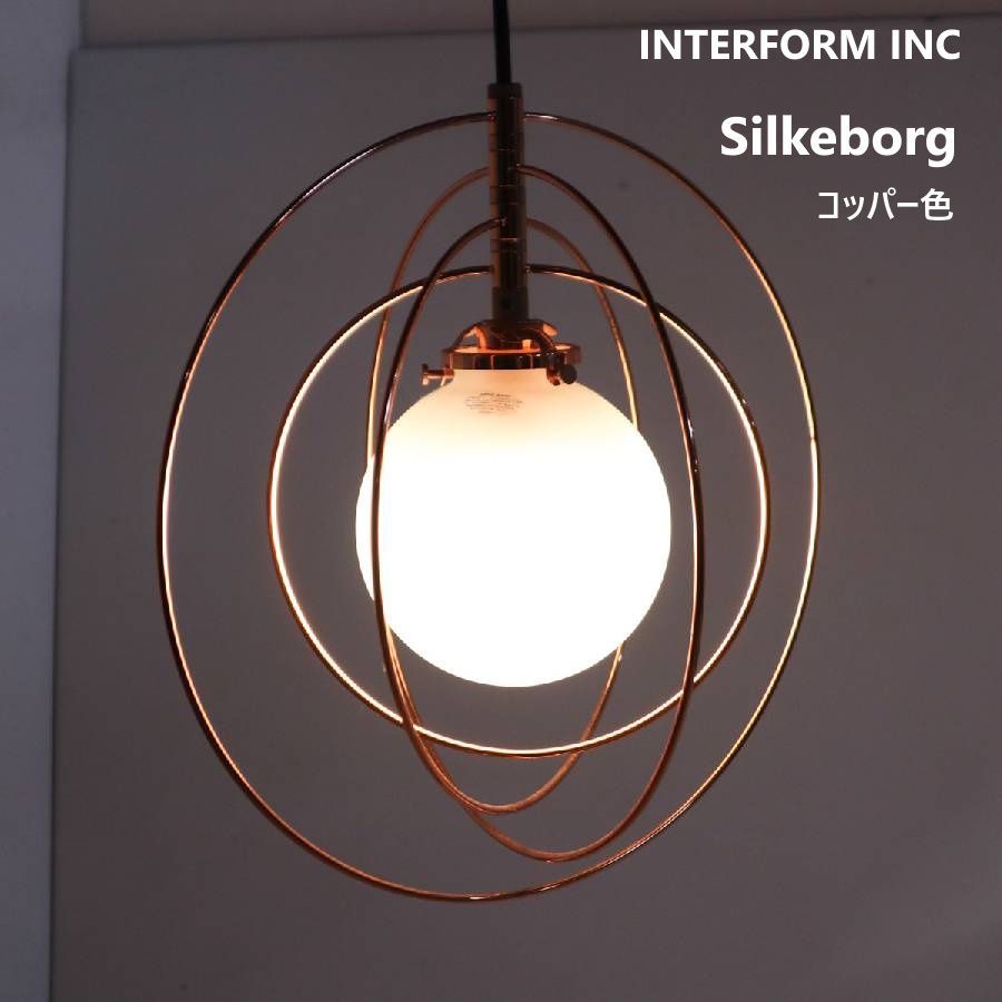 【全7個あります】 インターフォルム シルケボー ペンダントライト コッパー色 INTERFORM Silkborg 大きさの異なる3つのスチール製リングが重なり合ったデザイン 惑星の軌道のよう リングを動かすと表情が変わる 379v11