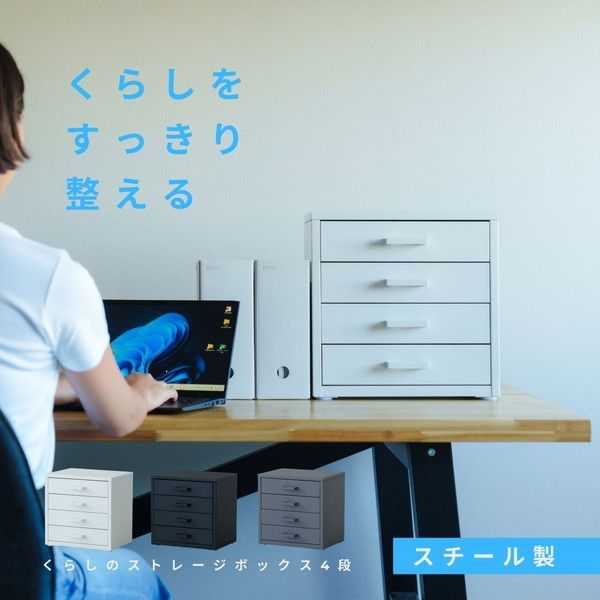 くらしのストレージボックス4段 文房具 事務用品 机上収納 整理用品 レターケース デスクトレー NK-482 オフィス 卓上収納 スチール 引出し 小物入れ オーガナイザー 収納 モダン インテリア 書類収納 おしゃれ