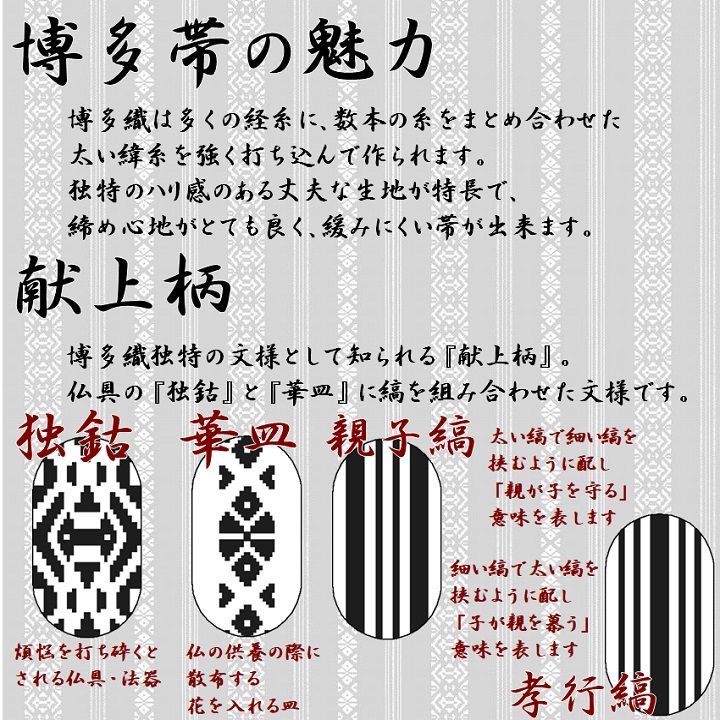 新品 未仕立て品 博多織 八寸帯 花唐草 協和織工場 正絹 日本製 名古屋 