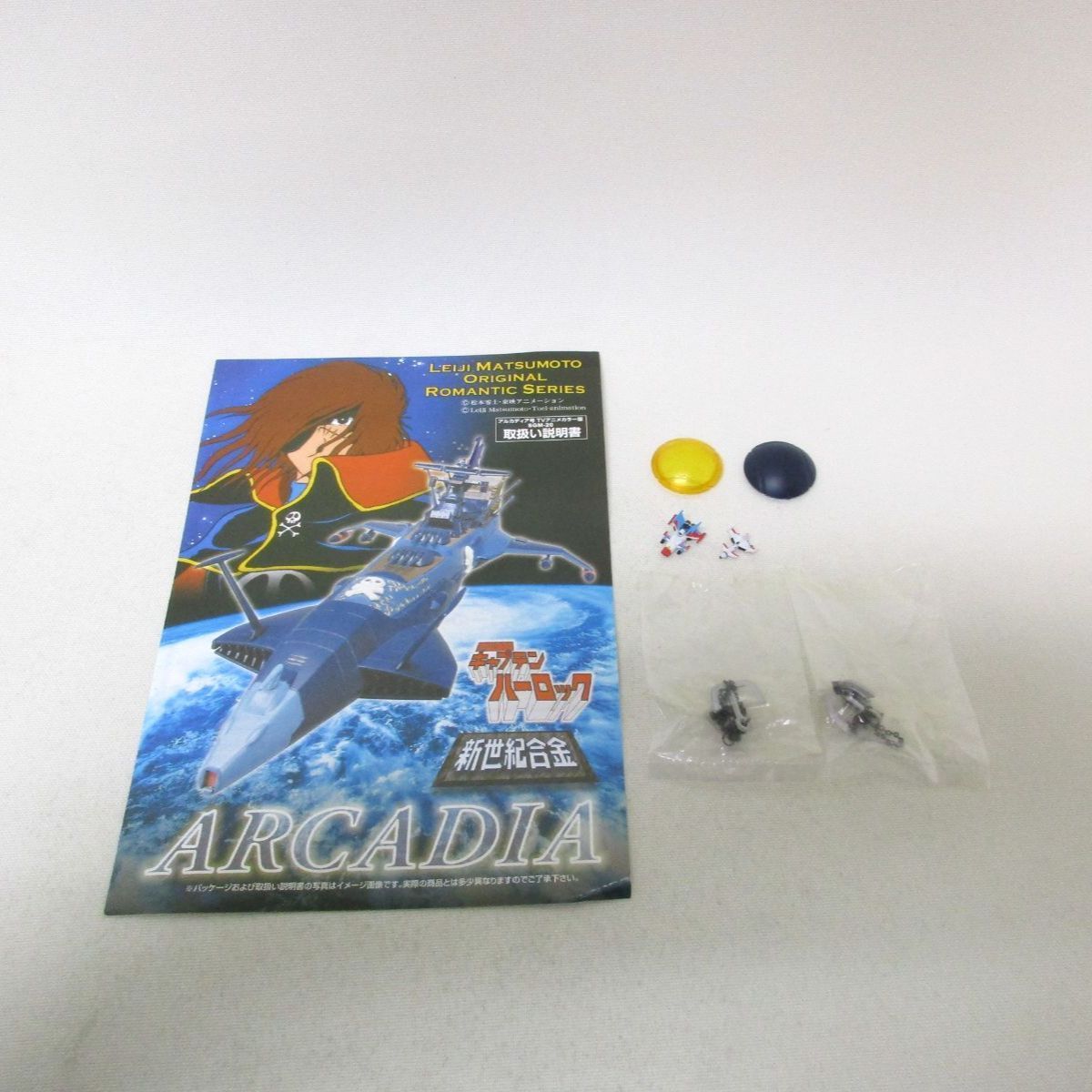 フィギュア 【】開封品 新世紀合金 アルカディア号 限定TVアニメカラー