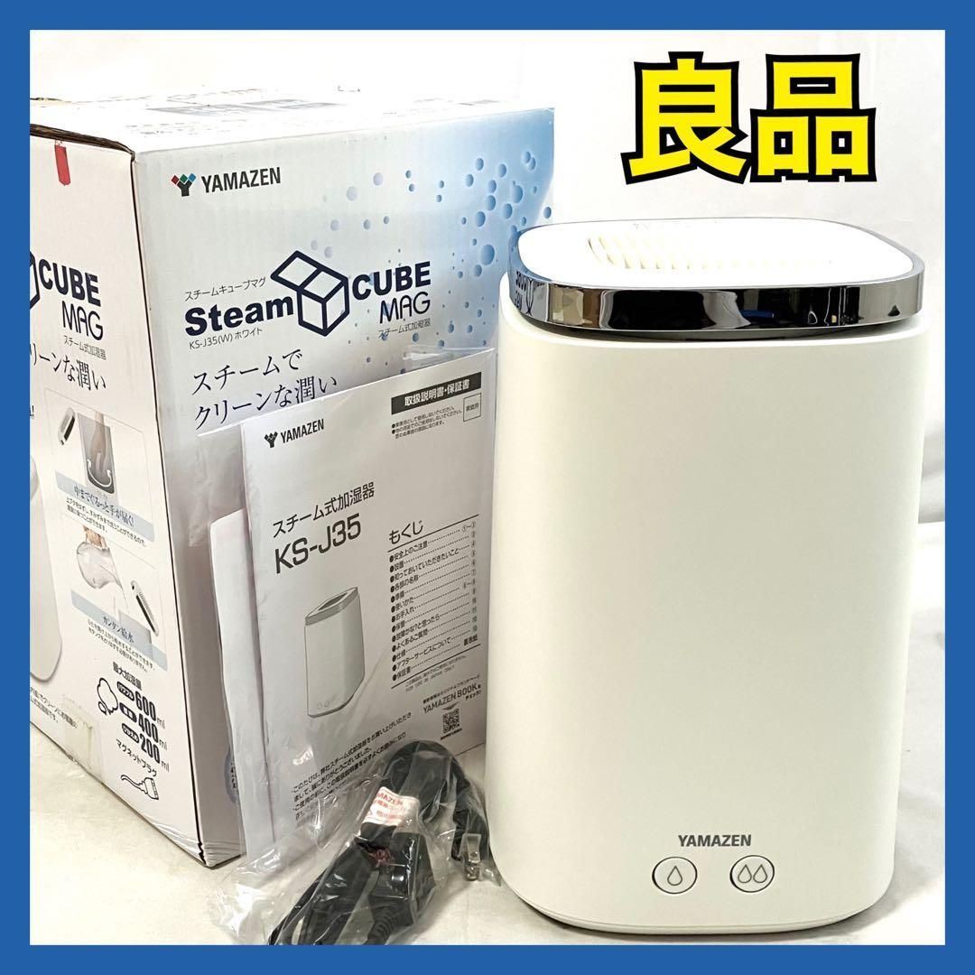 山善 スチーム式 加湿器 加熱式 上から給水 KS-J35(W) ホワイト