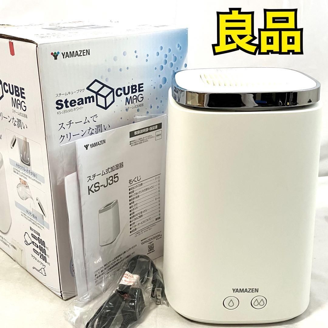 山善 加湿器 加熱式 スチーム式 KS-J35 (W) 加湿機 ホワイト 山善 スチーム式 加湿器 加熱式 上から給水 KS-J35(W) ホワイト