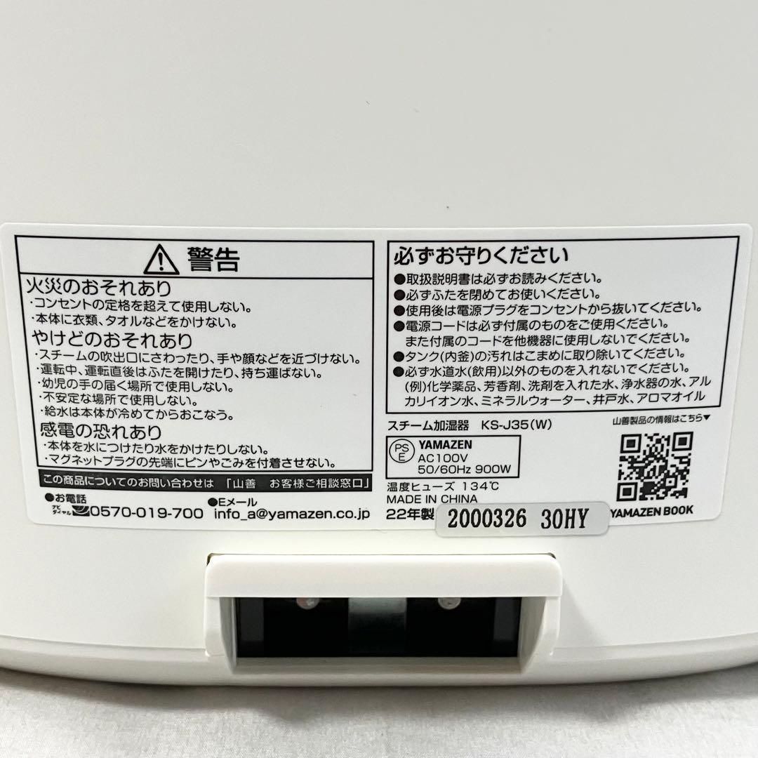 山善 スチーム式 加湿器 加熱式 上から給水 KS-J35(W) ホワイト
