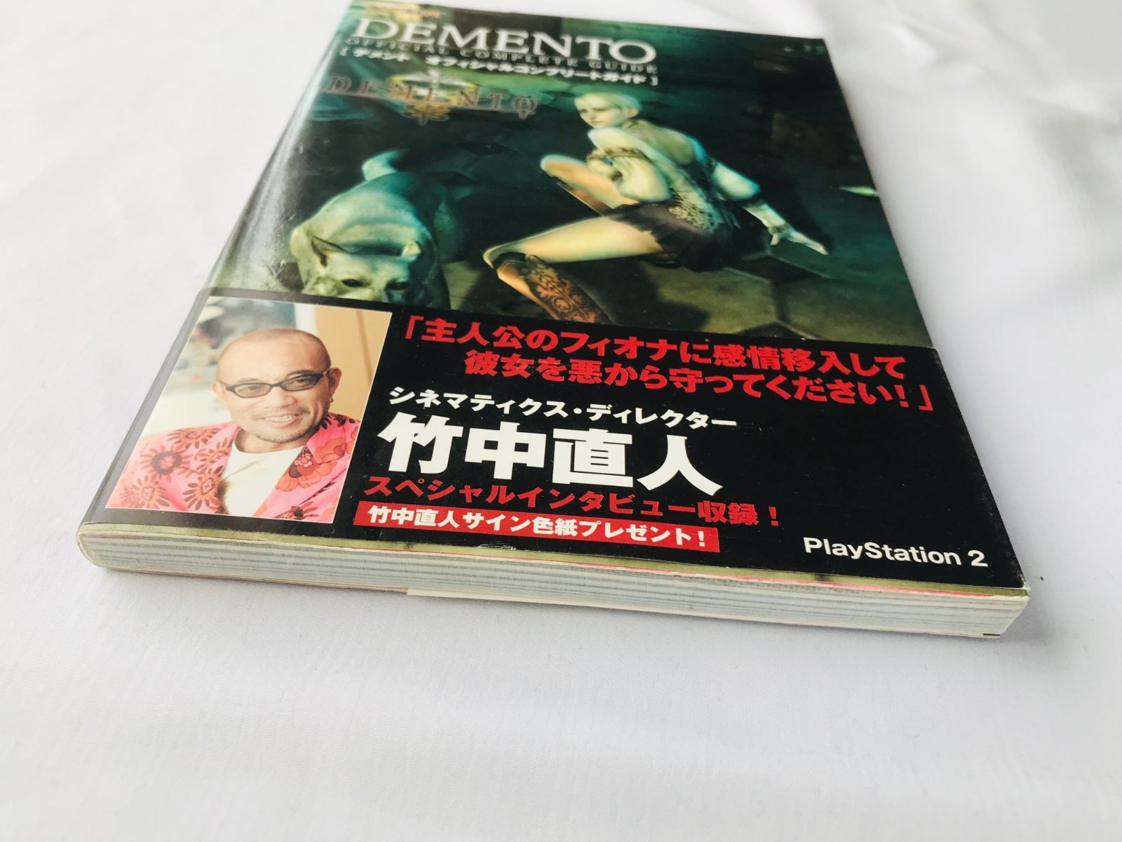 本 DEMENTO デメント オフィシャルコンプリートガイド 攻略本 帯