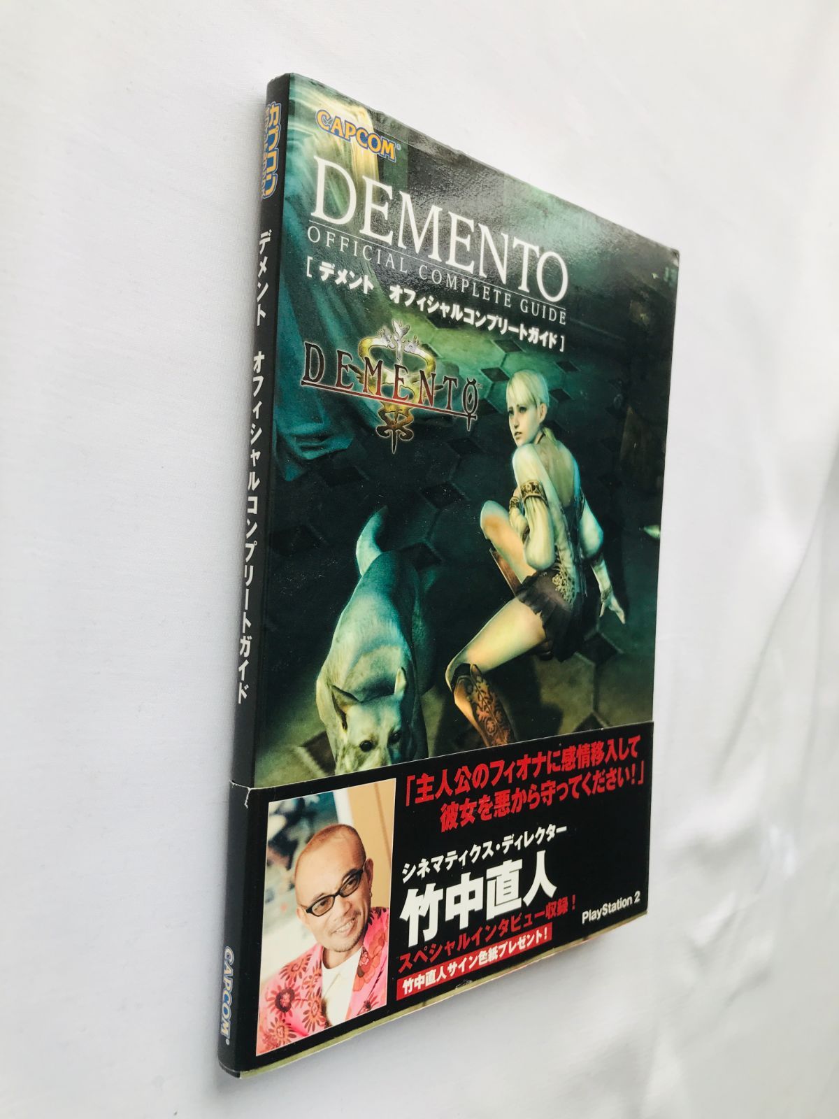 デメントオフィシャルコンプリートガイド 本 DEMENTO デメント オフィシャルコンプリートガイド 攻略本 帯