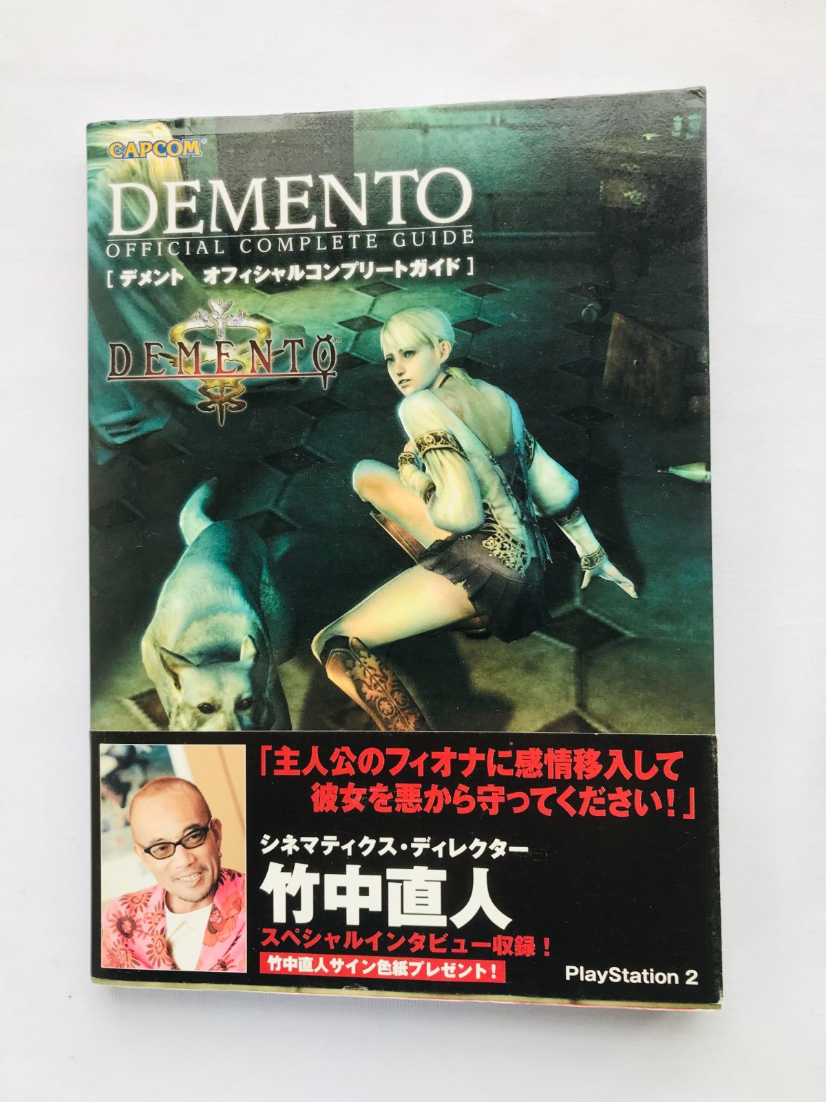 本 DEMENTO デメント オフィシャルコンプリートガイド 攻略本 帯