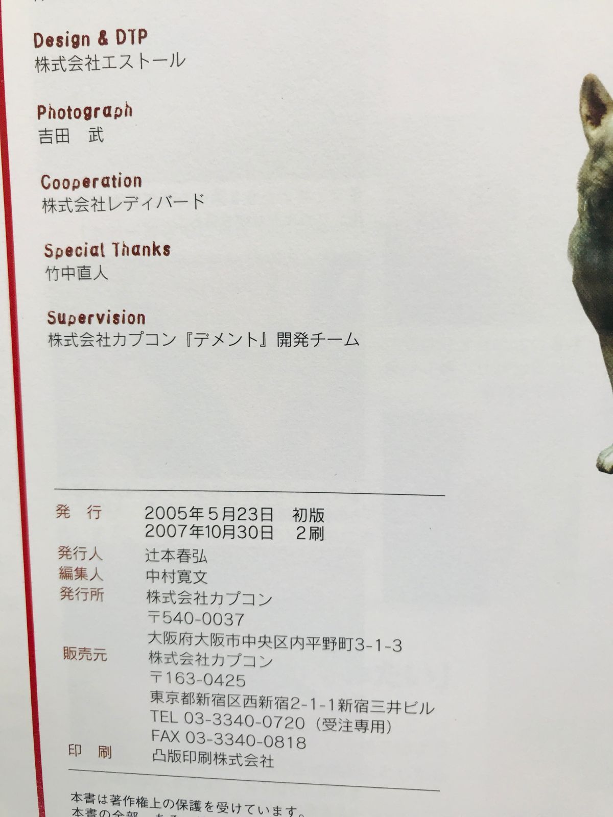 本 DEMENTO デメント オフィシャルコンプリートガイド 攻略本 帯