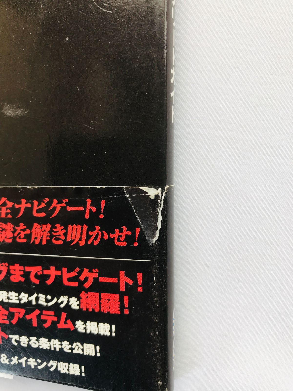 本 DEMENTO デメント オフィシャルコンプリートガイド 攻略本 帯