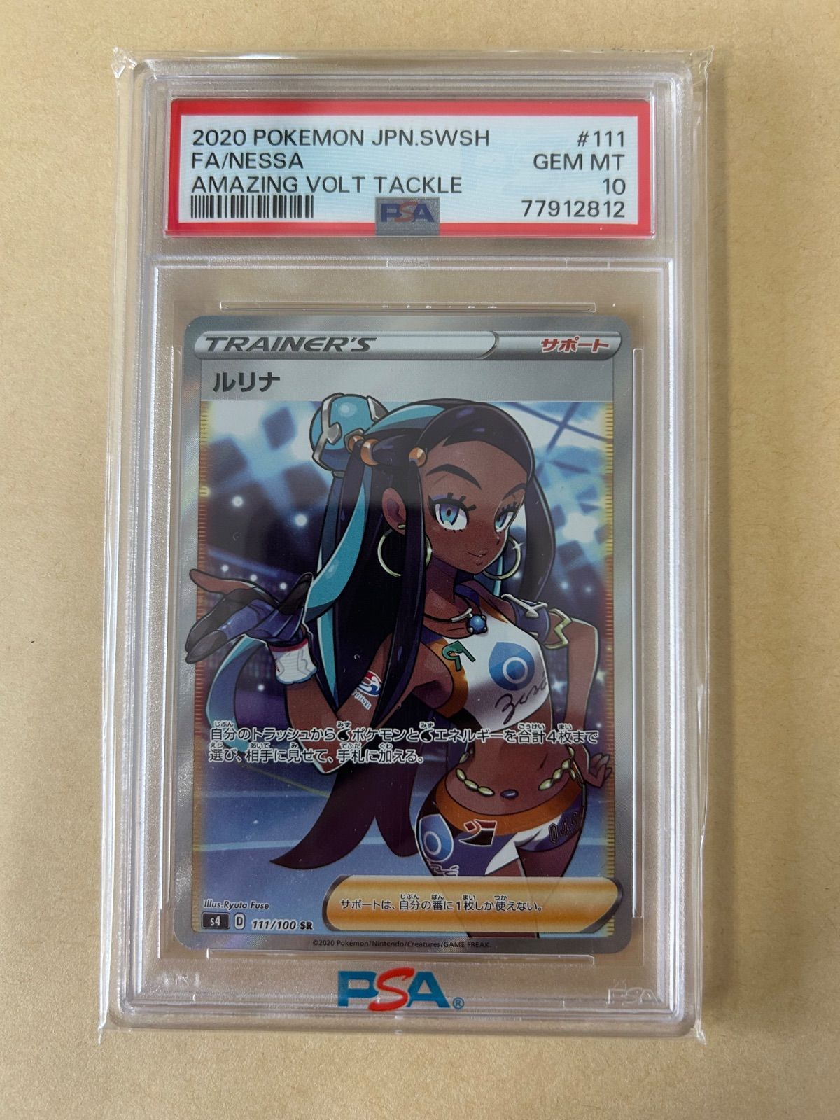 PSA10 ルリナ SR s4 111⁄100 NESSA サポート⁄ポケカ ポケモンカード