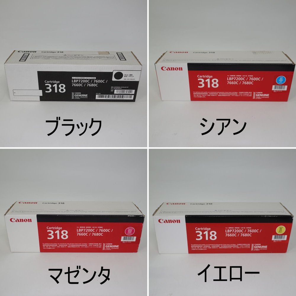 Canon トナーカートリッジ 318 4色セット Canon CRG-318 4色セット 【公式通販】