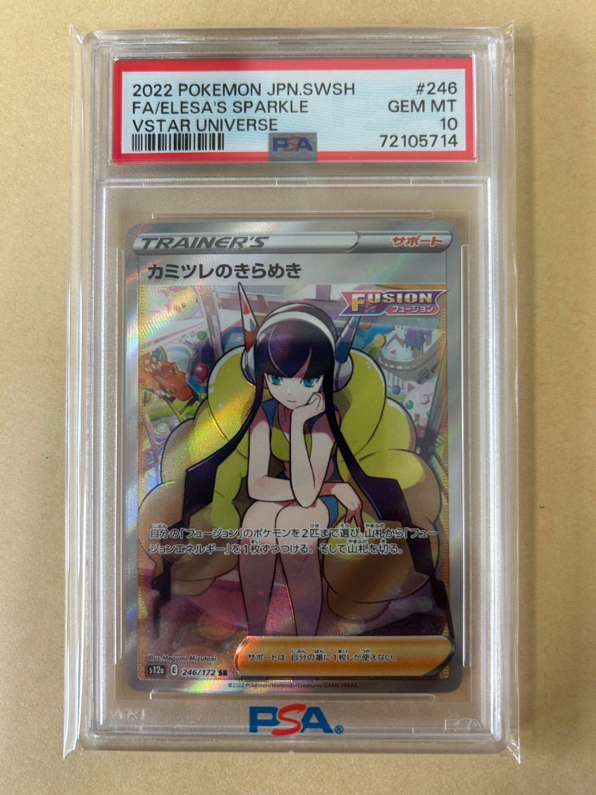 ポケモンカード　PAS10 カミツレのきらめきSR PSA10鑑定済〕カミツレのきらめき【SR】{113/100}