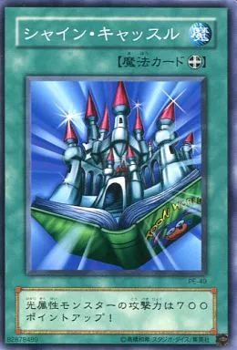 中古】遊戯王 PE-49[N]：シャイン・キャッスル - メルカリ