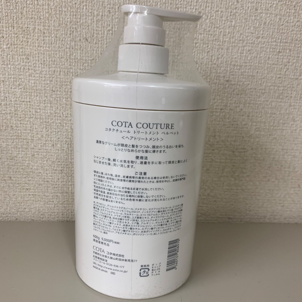 COTA コタクチュール トリートメント ベルベット 600g 【公式通販】