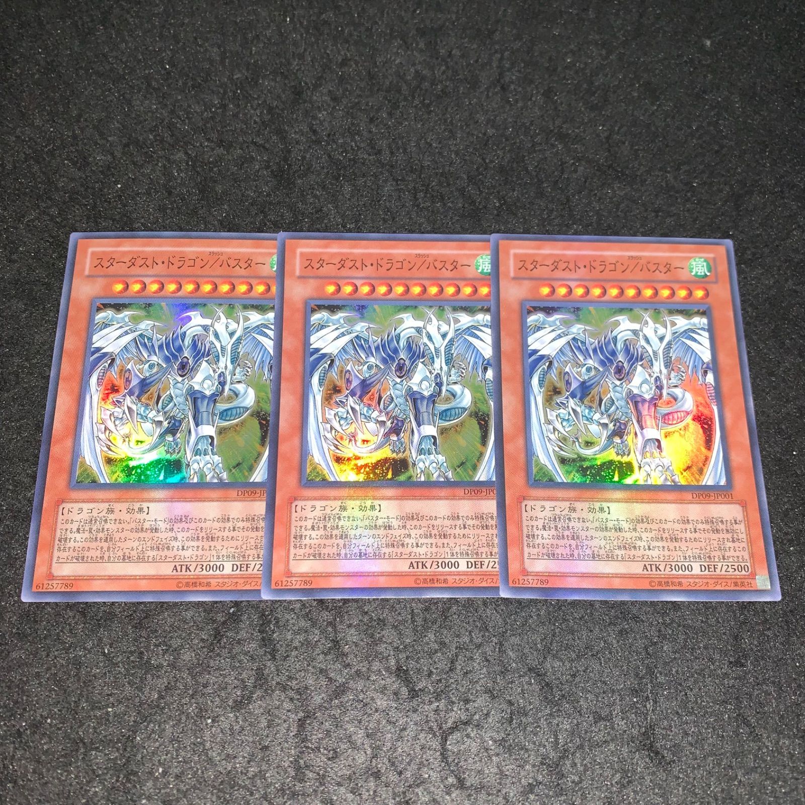 No.5324 遊戯王 スターダストドラゴン／バスター 3枚 スーパー - メルカリ