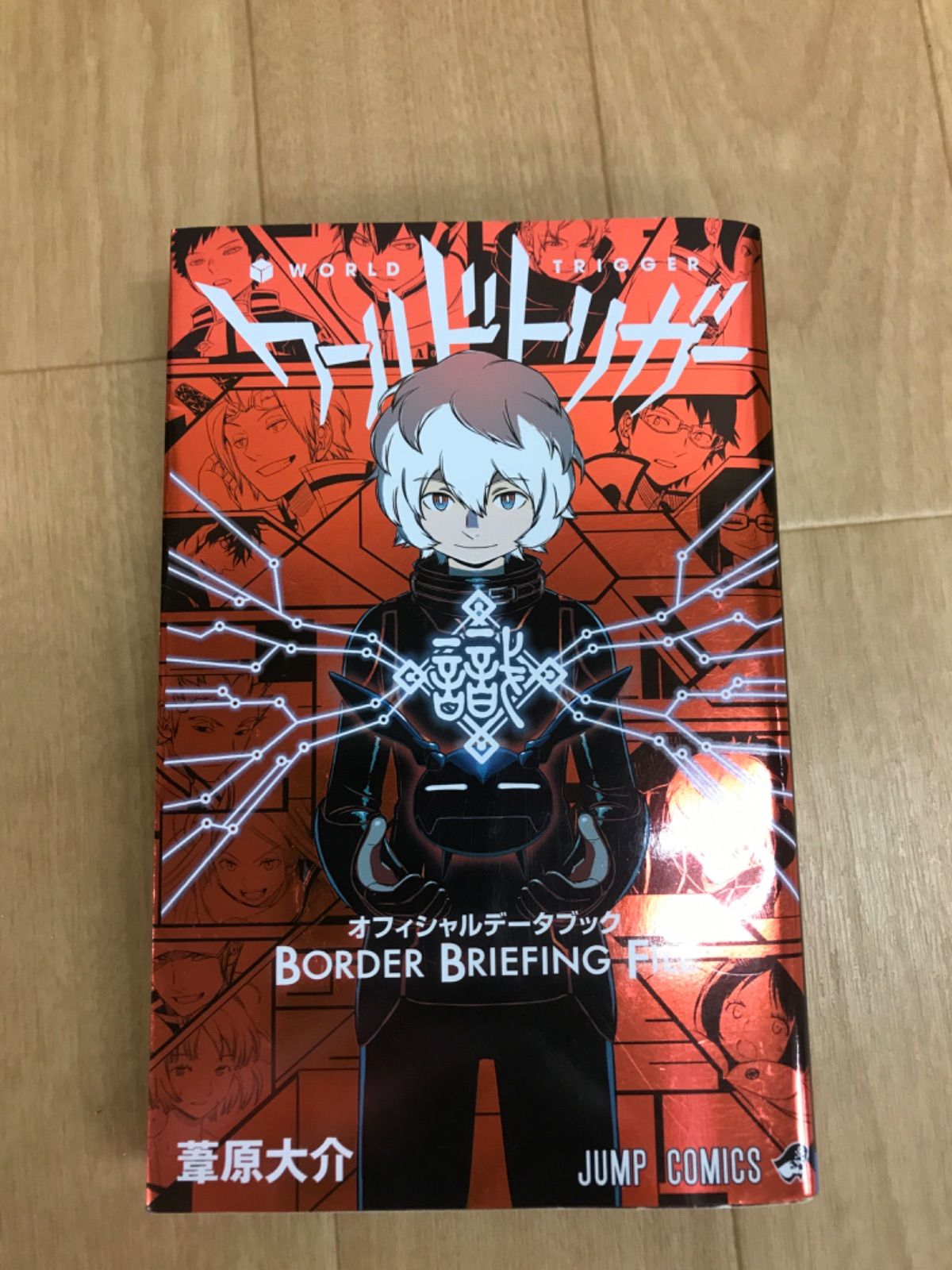 ワールドトリガー 1 〜29 + データブック 全巻セット ジャンプコミック