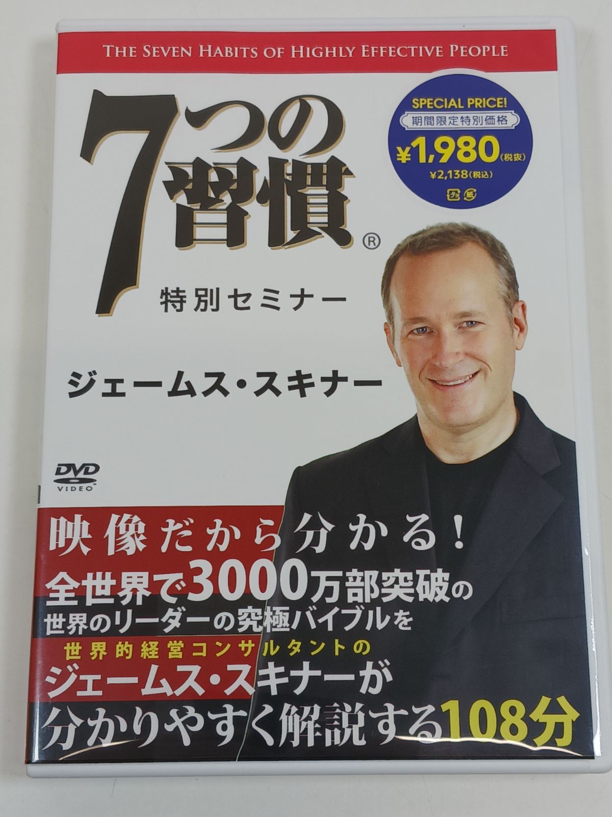 DVD】七つの習慣 特別セミナー/ジェームス・スキナー - メルカリ
